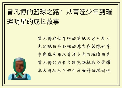 曾凡博的篮球之路：从青涩少年到璀璨明星的成长故事